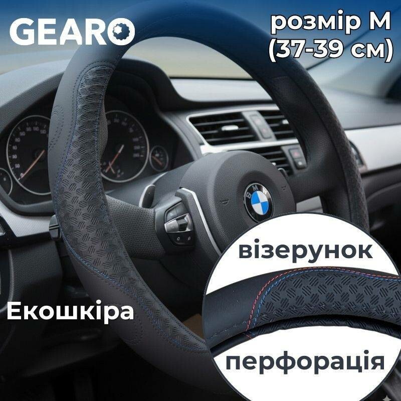 Чехол Gearo для руля из экокожи с перфорацией и узором черный размер M (GE0614M)
