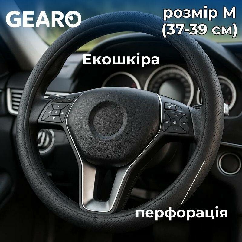 Чехол для руля Gearo из экокожи с анатомическими вставками и перфорацией черный M (GE0601M)