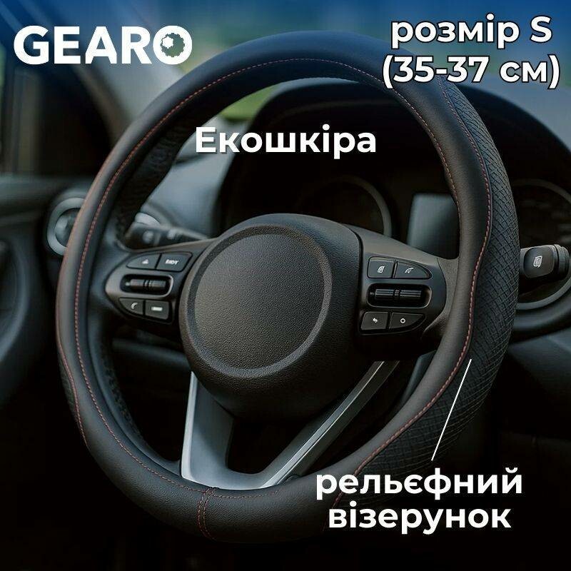 Чехол для руля Gearo из экокожи с тиснением черный S для автомобиля (GE0603S)