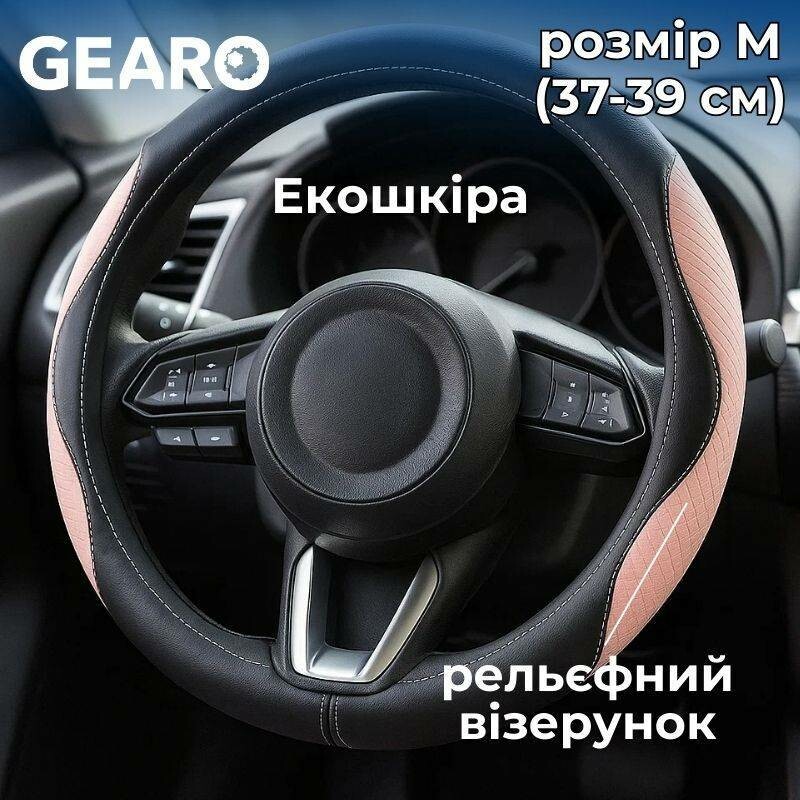Чехол для руля Gearo из экокожи с объемным рисунком черный розовый размер M (GE0604M)