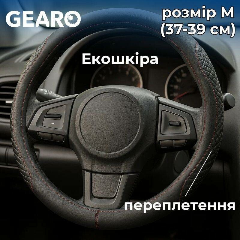 Чехол для руля из экокожи Gearo с плетеным дизайном черный M (GE0606M)