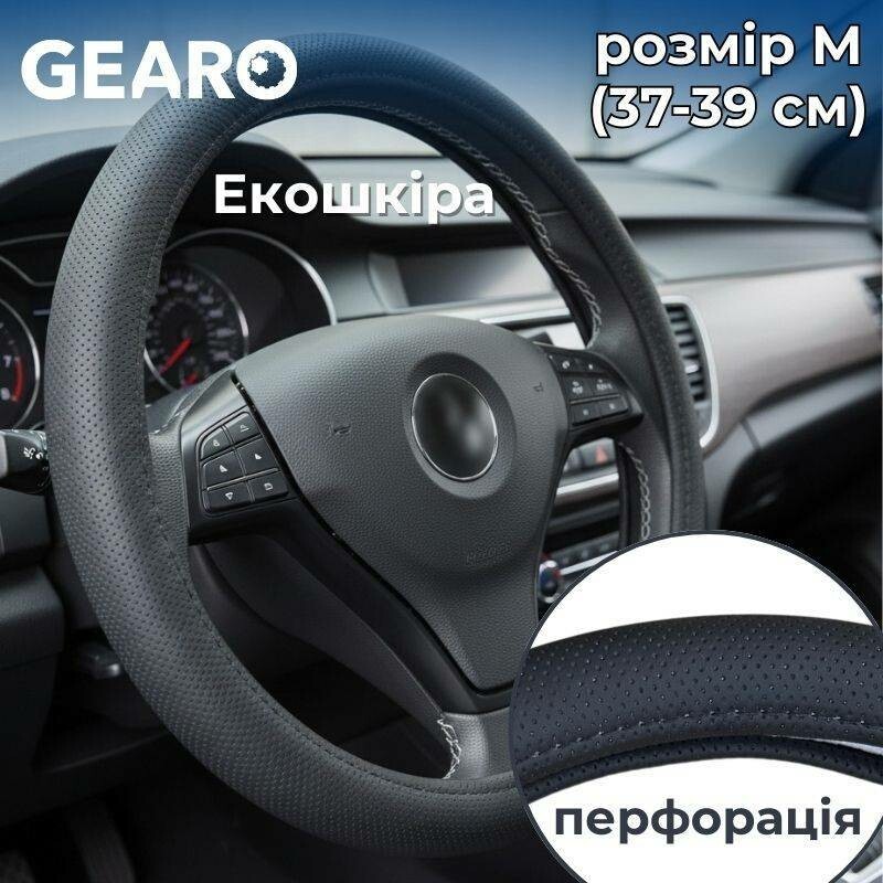 Чехол для руля Gearo из перфорированной эко-кожи черный средний размер (GE0616M)