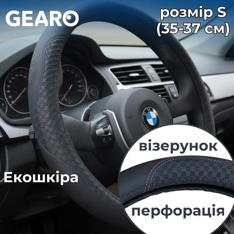 Чёрный чехол Gearo из экокожи для руля с перфорацией и узором размер S (GE0614S)