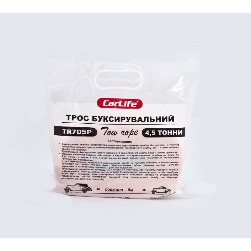 Трос буксировочный 4.5т 5м пакет CarLife (TR705/P) - Изображение 1