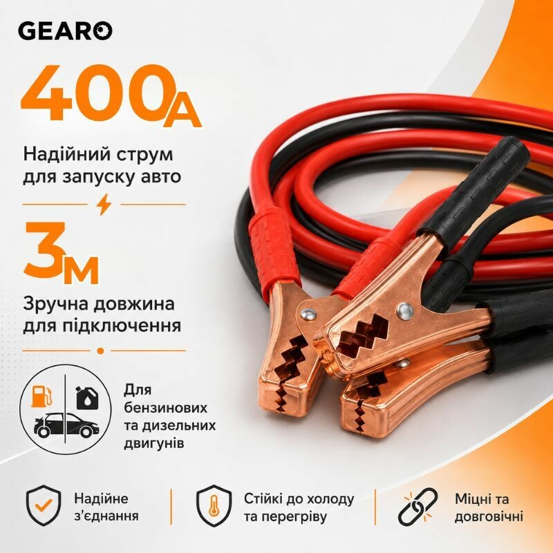 Пусковые провода 500A 3м Gearo в сумке (GE0417) - Зображення 1