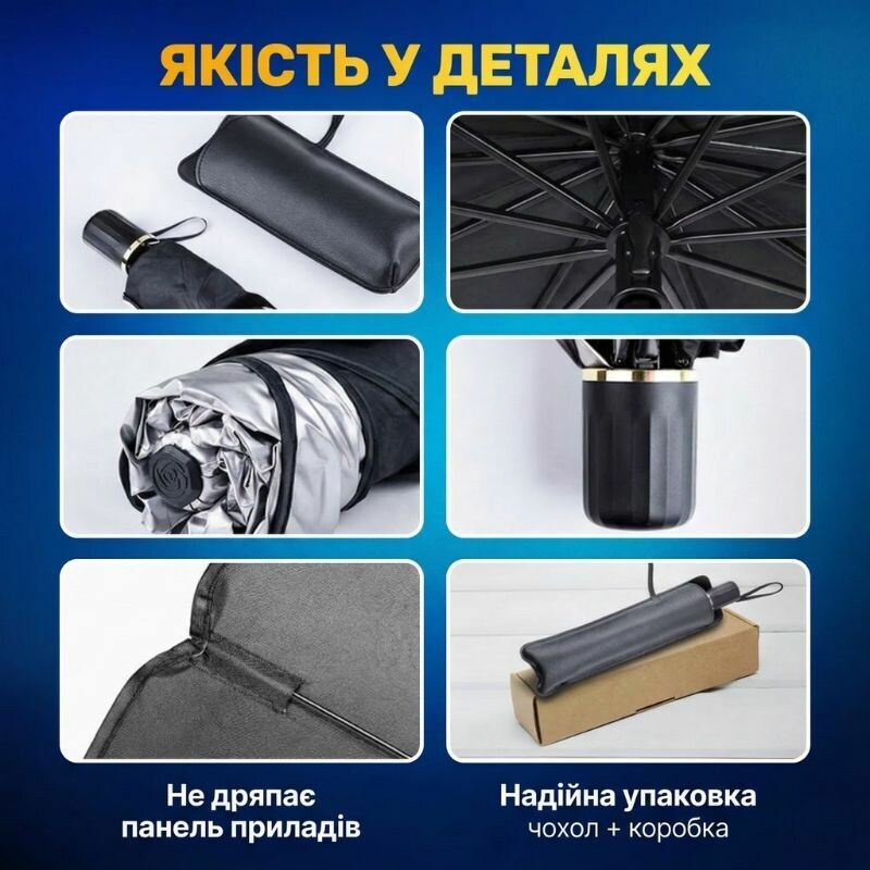 Автошторка солнцезащитная зонтик на лобовое стекло Gearo 140х79см полиэстер (GE1004) - Зображення 1