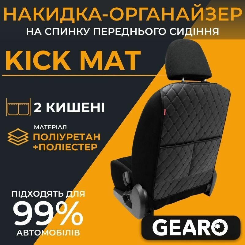 Накидка-органайзер на спинку переднего сиденья Gearo черная (GE0805)