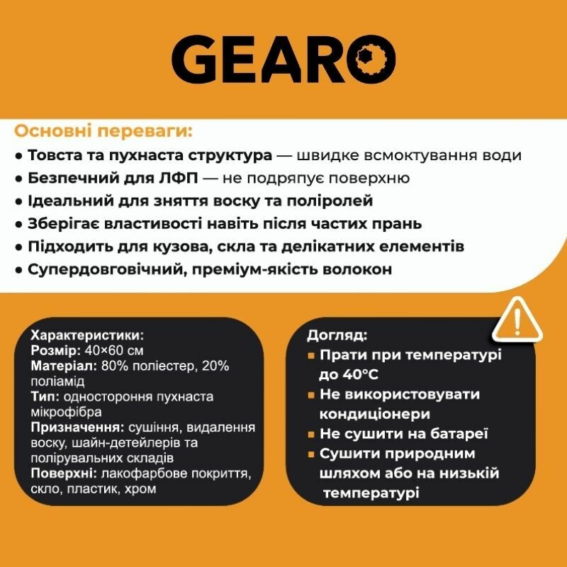 Полотенце влаговпитывающее из микрофибры 40x60 Gearo для ухода за авто желтое (GE0901) - Изображение 2