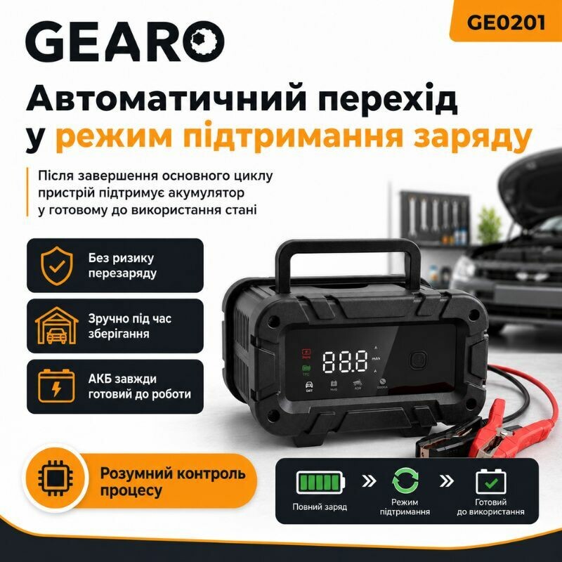 Зарядное устройство для аккумулятора АКБ Gearo 12В 6А 100Ач (GE0201) - Изображение 6