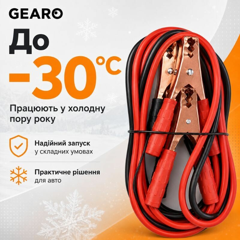 Пусковые провода 300A 3м Gearo в сумке (GE0415) - Зображення 3
