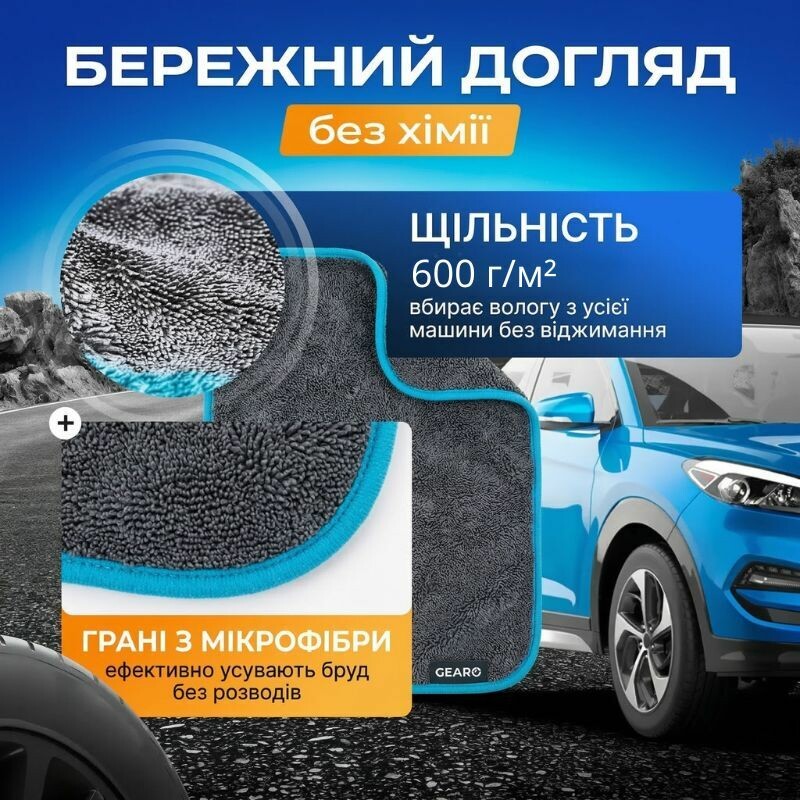 Полотенце влаговпитывающее из микрофибры 40x60 Gearo для ухода за авто синее (GE0902) - Зображення 7