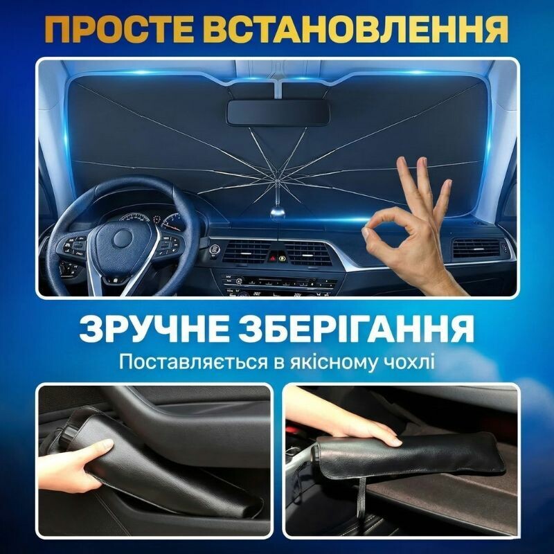 Автошторка солнцезащитная зонтик на лобовое стекло Gearo 140х79см полиэстер (GE1004) - Зображення 5