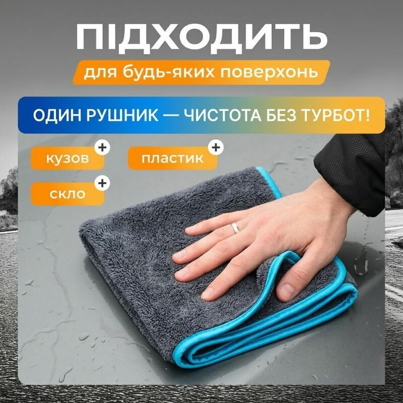 Полотенце влаговпитывающее из микрофибры 40x60 Gearo для ухода за авто синее (GE0902) - Зображення 3