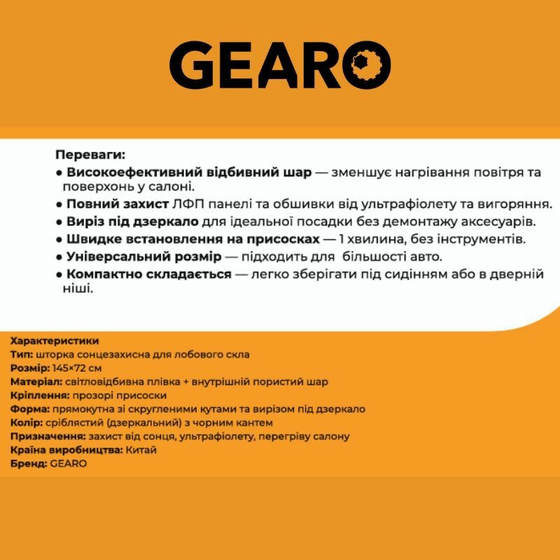 Автошторка солнцезащитная на лобовое стекло Gearo 145х72см полиэстер (GE1002) - Зображення 2
