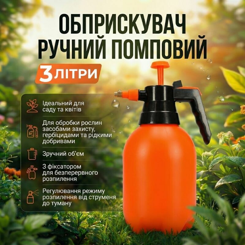 Опрыскиватель помповый для растений 3л оранжевый (RG1003)