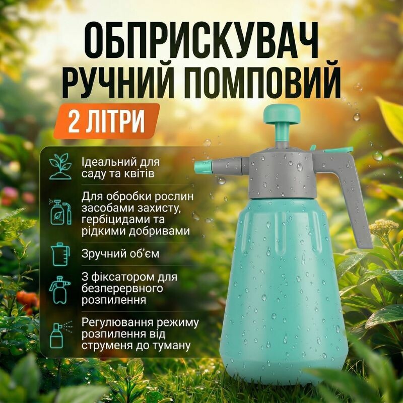 Опрыскиватель помповый для растений 2л голубой (RG1002)