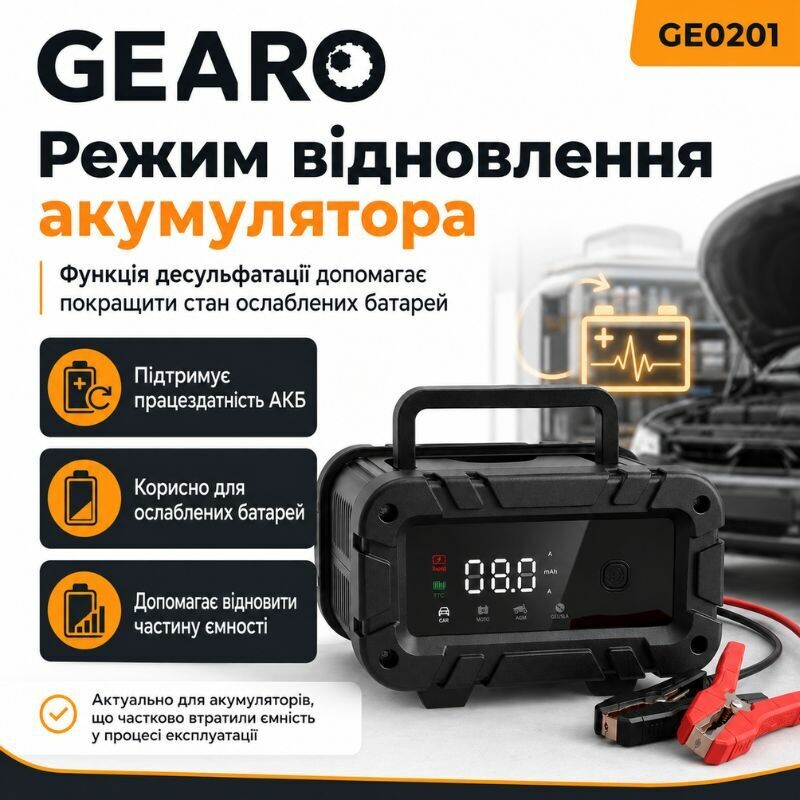 Зарядное устройство для аккумулятора АКБ Gearo 12В 6А 100Ач (GE0201) - Изображение 5