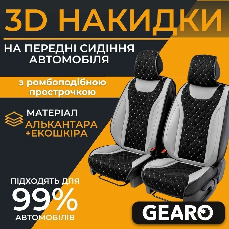 Накидки на передние сиденья Gearo (GE0730GY-F)