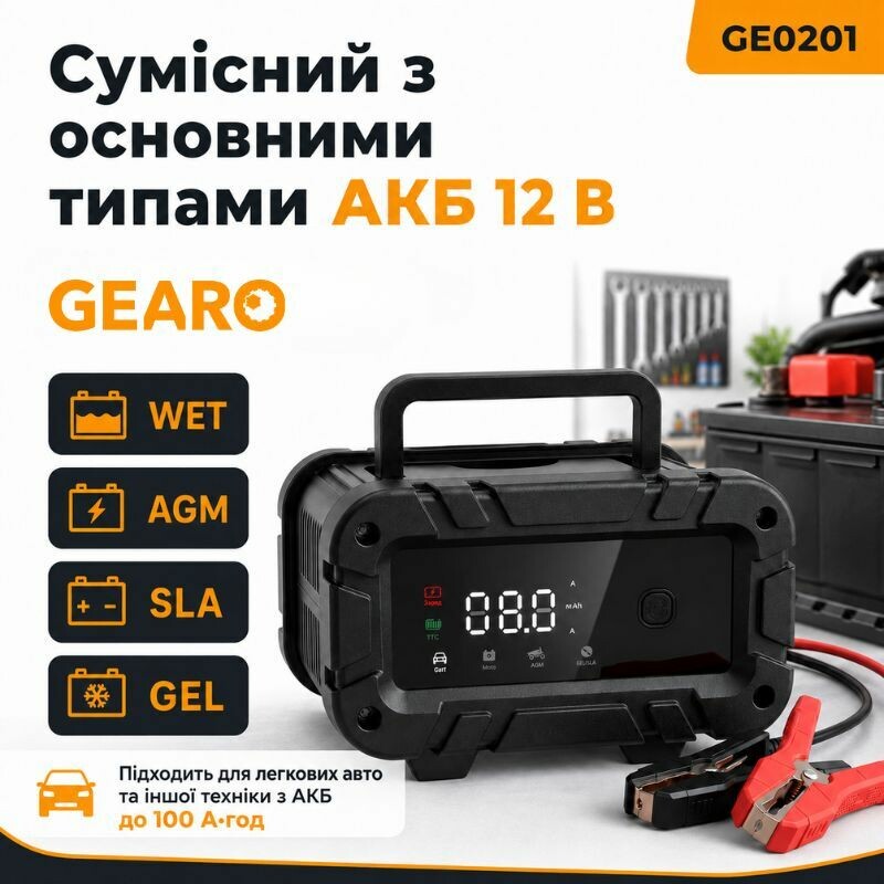 Зарядное устройство для аккумулятора АКБ Gearo 12В 6А 100Ач (GE0201) - Изображение 3