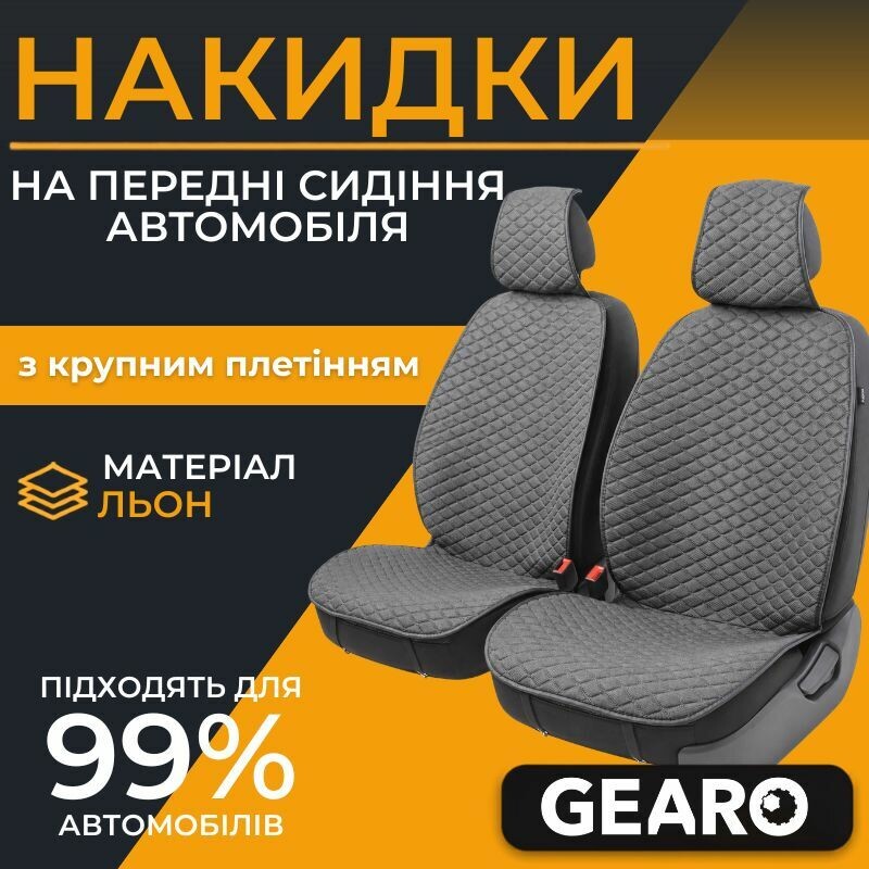Накидки на сиденья Gearo Linen series (GE0703GY-F)
