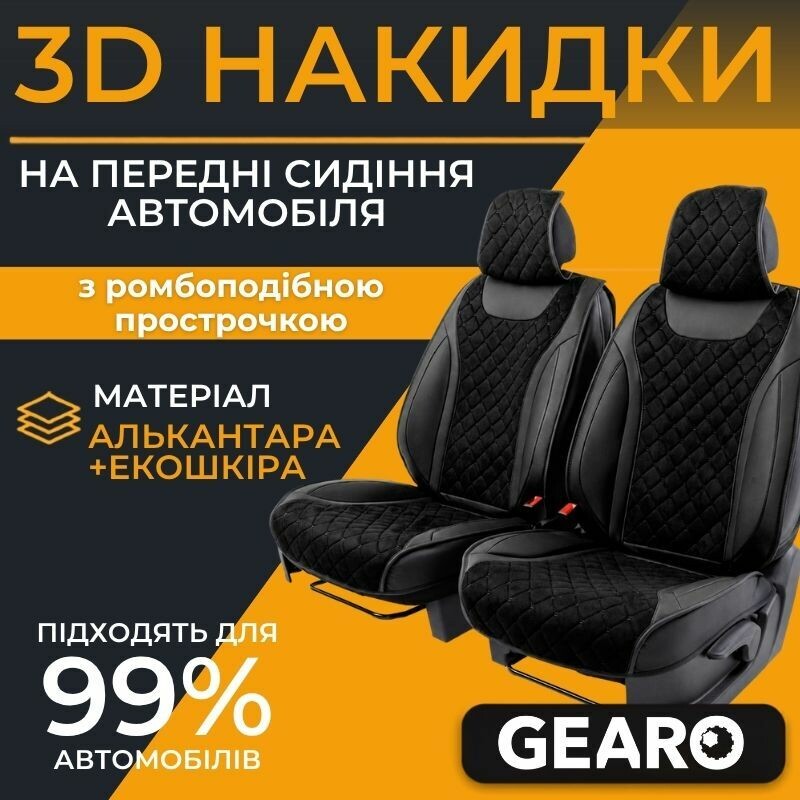 Накидки на передние сиденья Gearo Leather series (GE0730BK-F)