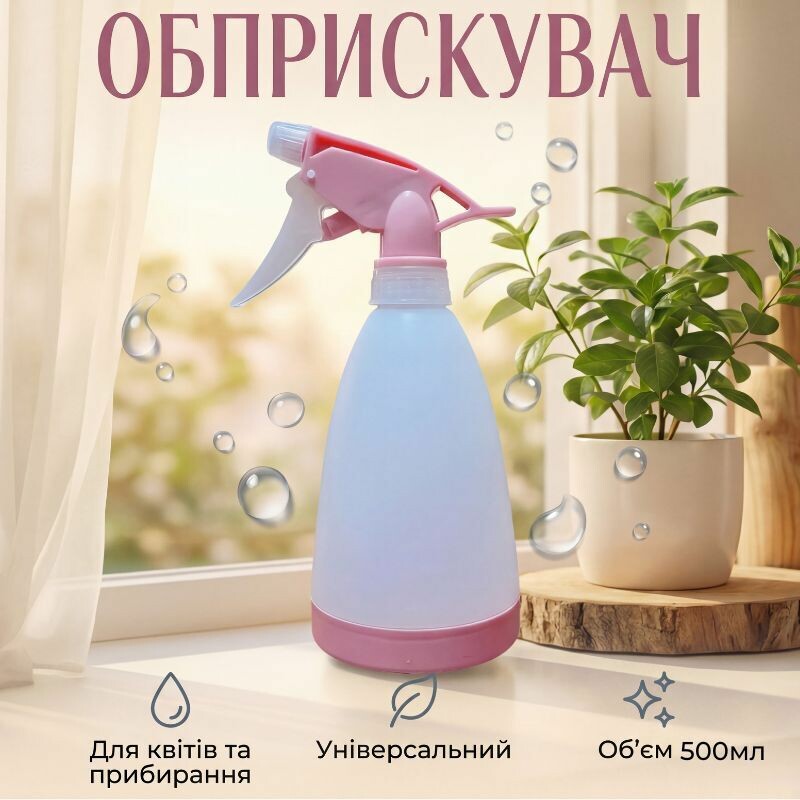 Опрыскиватель ручной для растений 500мл белый (RG1005)