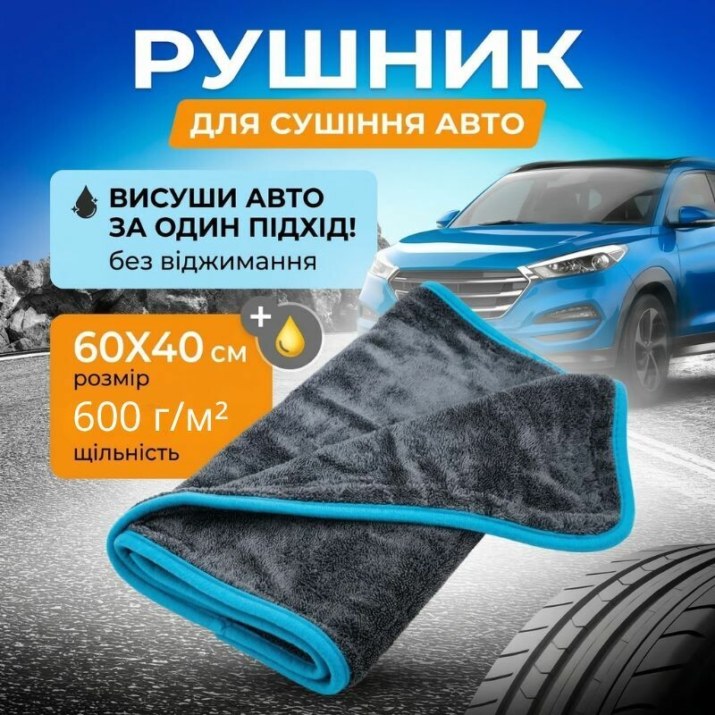 Полотенце влаговпитывающее из микрофибры 40x60 Gearo для ухода за авто синее (GE0902)