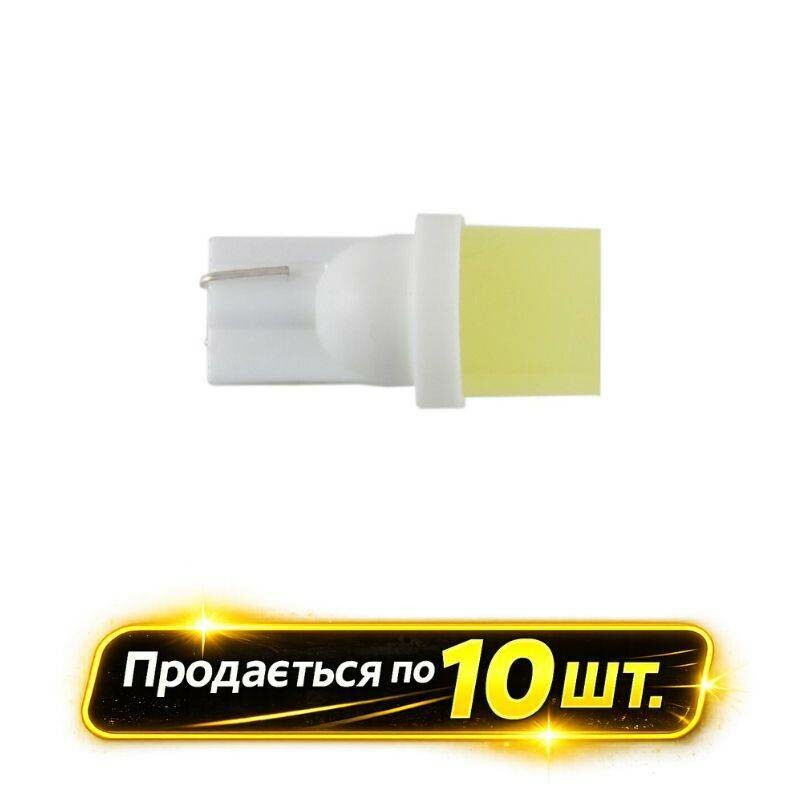 Светодиодные лампы T10 W2.1x9.5d 12V 1COB белый цвет комплект 10шт Solar (LC343_P)