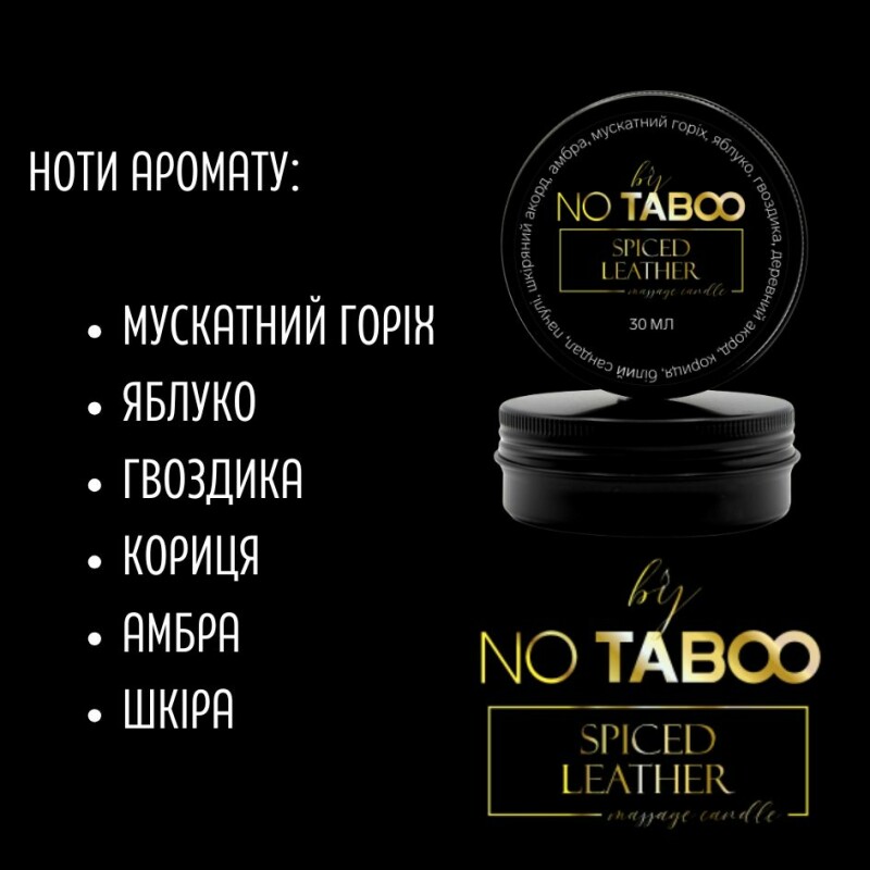 Масажна свічка, 30 мл, NO TABOO Spiced Leather шкіра + амбра + мускатний горіх - Зображення 1