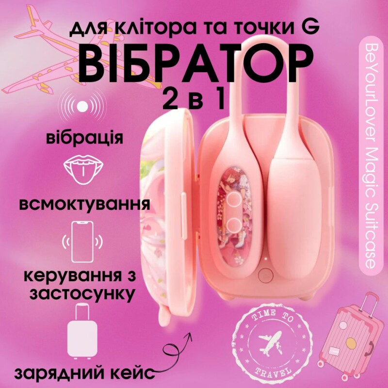 Віброяйце і вакуумний стимулятор для клітора 2в1 BeYourLover Magic Suitcase у зарядному кейсі, рожевий - Зображення 1