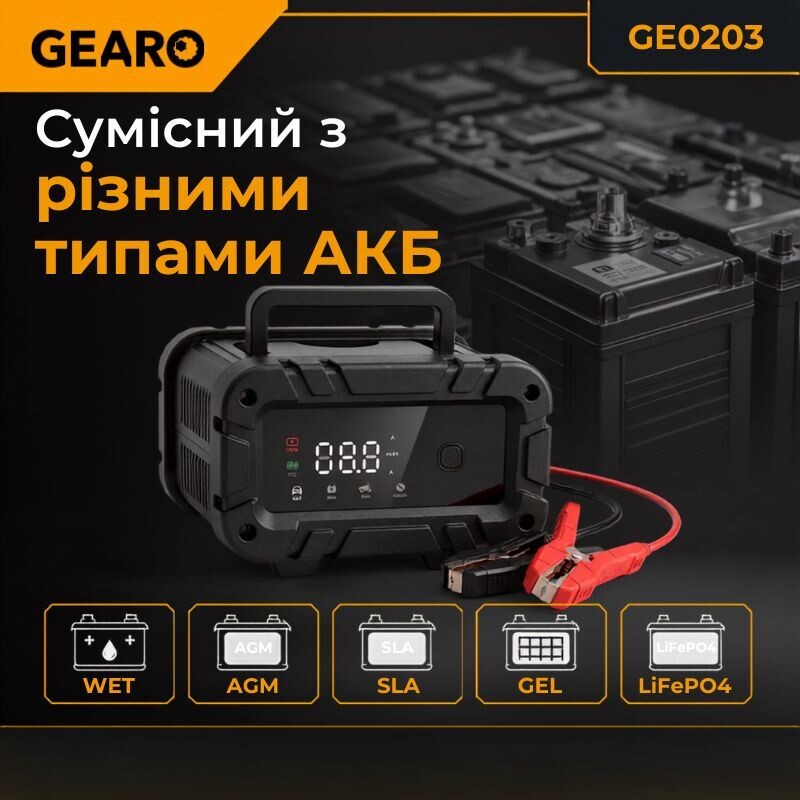 Зарядное устройство интеллектуальное для аккумулятора АКБ Gearo 12В 24В 20А 300Ач (GE0203) - Зображення 6
