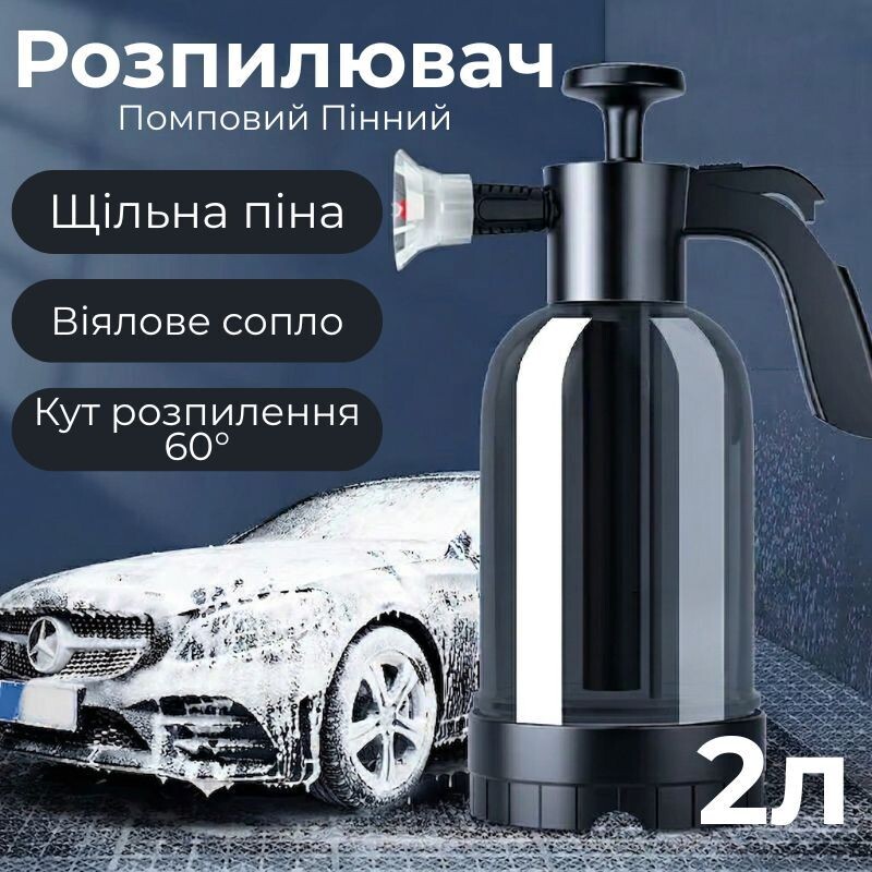 Распылитель помповый 2л Gearo для мойки авто (GE5101)