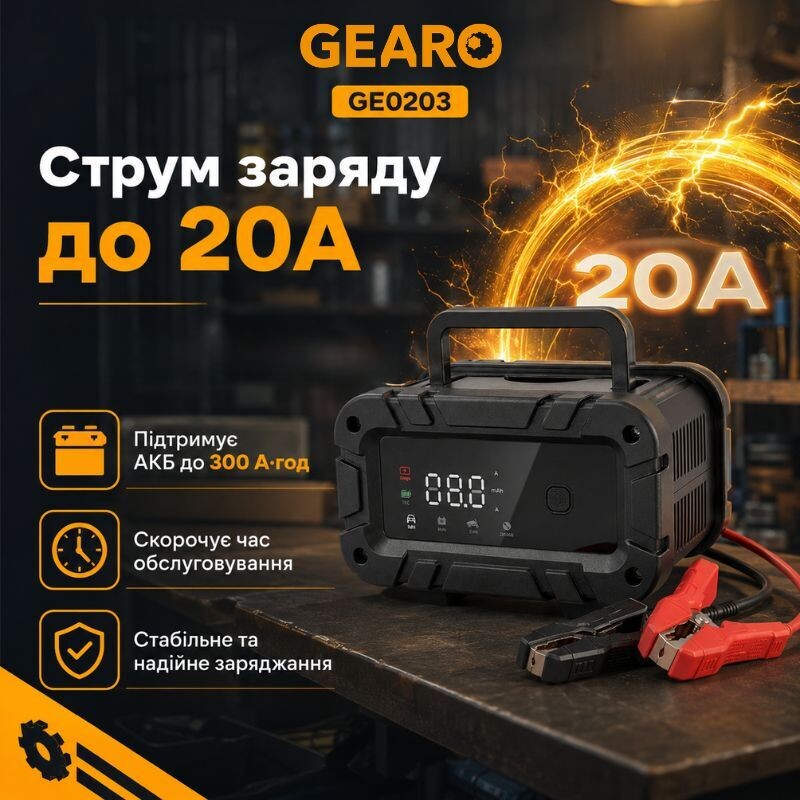 Зарядное устройство интеллектуальное для аккумулятора АКБ Gearo 12В 24В 20А 300Ач (GE0203) - Зображення 5