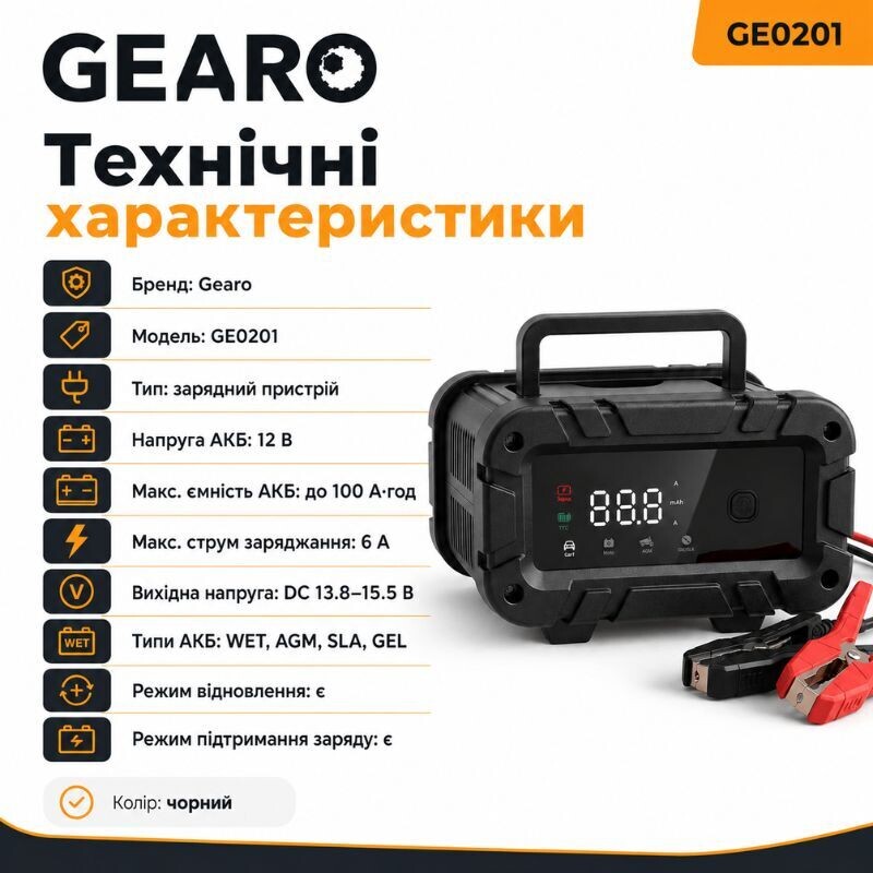 Зарядное устройство интеллектуальное для аккумулятора АКБ Gearo 12В 6А 100Ач (GE0201) - Зображення 2