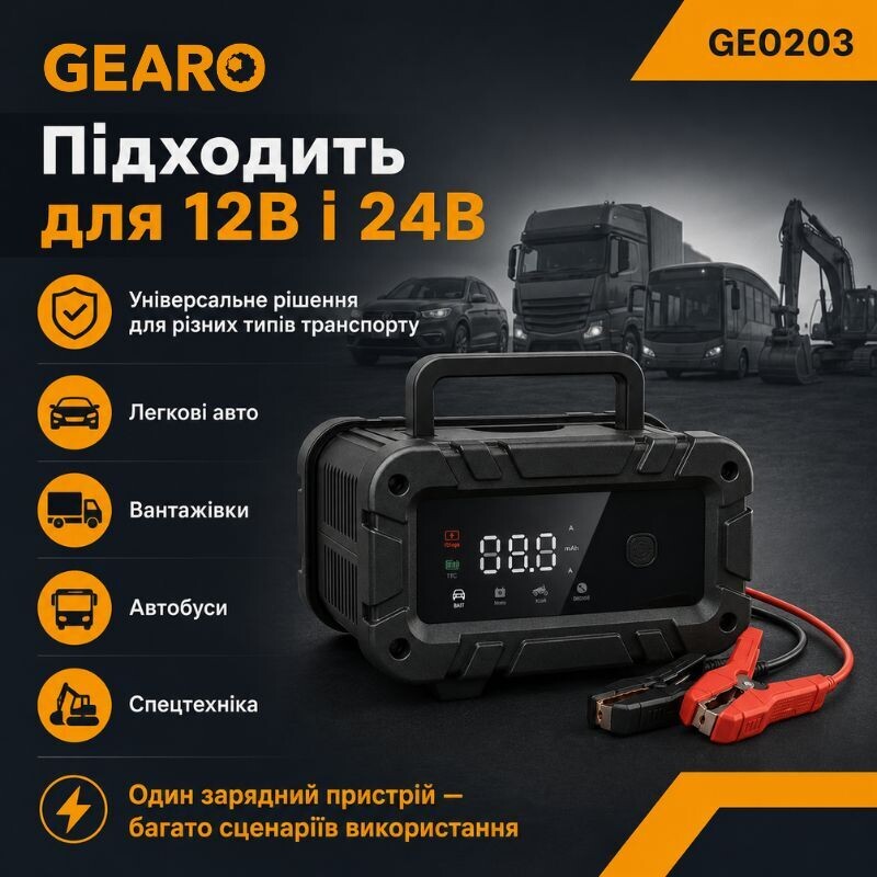 Зарядное устройство интеллектуальное для аккумулятора АКБ Gearo 12В 24В 20А 300Ач (GE0203) - Зображення 4