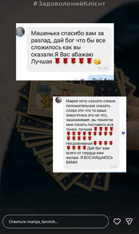 Відгуки задовільних клієнтів з соцмереж та чатів