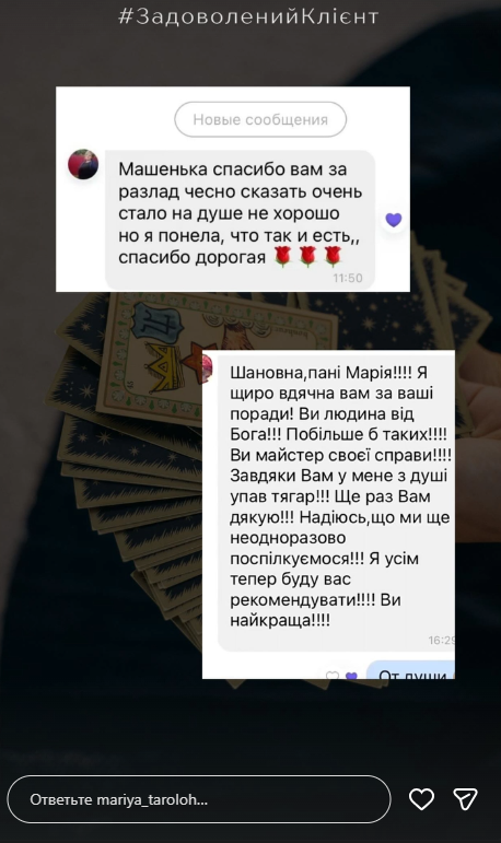 Відгуки задовільних клієнтів з соцмереж та чатів