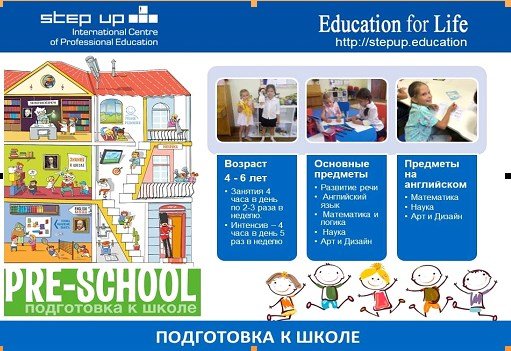 Підготовка до школи