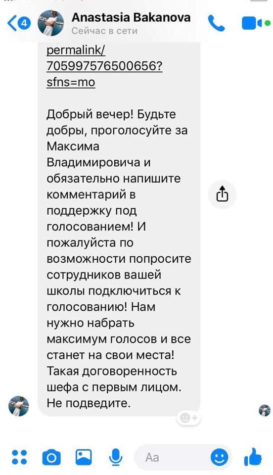 Руководство ОДА пустила вход админ ресурс чтобы, победить в голосовалке фейсбука