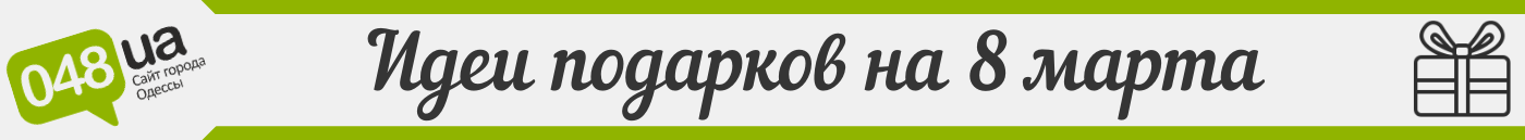 Где провести, что подарить и где купить цветы на 8 марта?, фото-1 Где провести, что подарить и где купить цветы на 8 марта?, фото-1