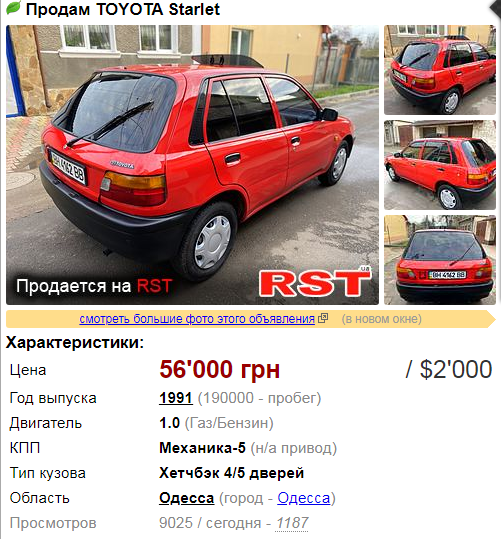 Купить машину в Одессе: лучшие варианты до 2500 долларов, фото-9 Купить машину в Одессе: лучшие варианты до 2500 долларов, фото-9
