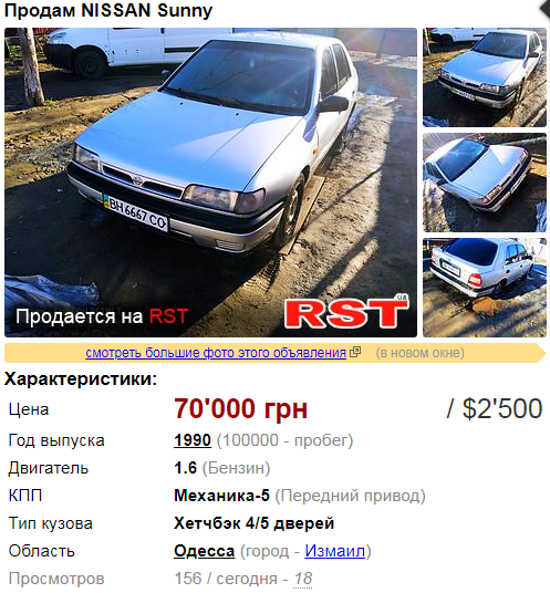 Купить машину в Одессе: лучшие варианты до 2500 долларов, фото-10 Купить машину в Одессе: лучшие варианты до 2500 долларов, фото-10