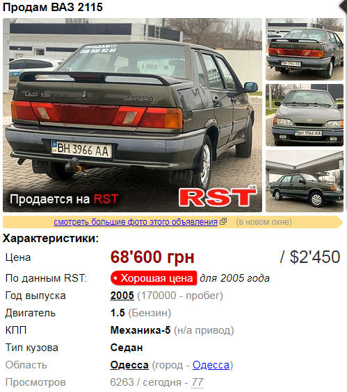 Купить машину в Одессе: лучшие варианты до 2500 долларов, фото-5 Купить машину в Одессе: лучшие варианты до 2500 долларов, фото-5
