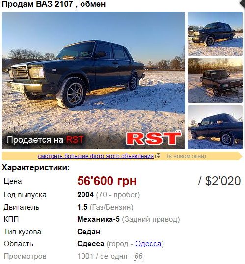 Купить машину в Одессе: лучшие варианты до 2500 долларов, фото-6 Купить машину в Одессе: лучшие варианты до 2500 долларов, фото-6