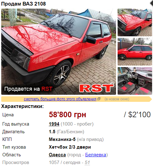 Купить машину в Одессе: лучшие варианты до 2500 долларов, фото-7 Купить машину в Одессе: лучшие варианты до 2500 долларов, фото-7