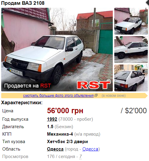 Купить машину в Одессе: лучшие варианты до 2500 долларов, фото-8 Купить машину в Одессе: лучшие варианты до 2500 долларов, фото-8