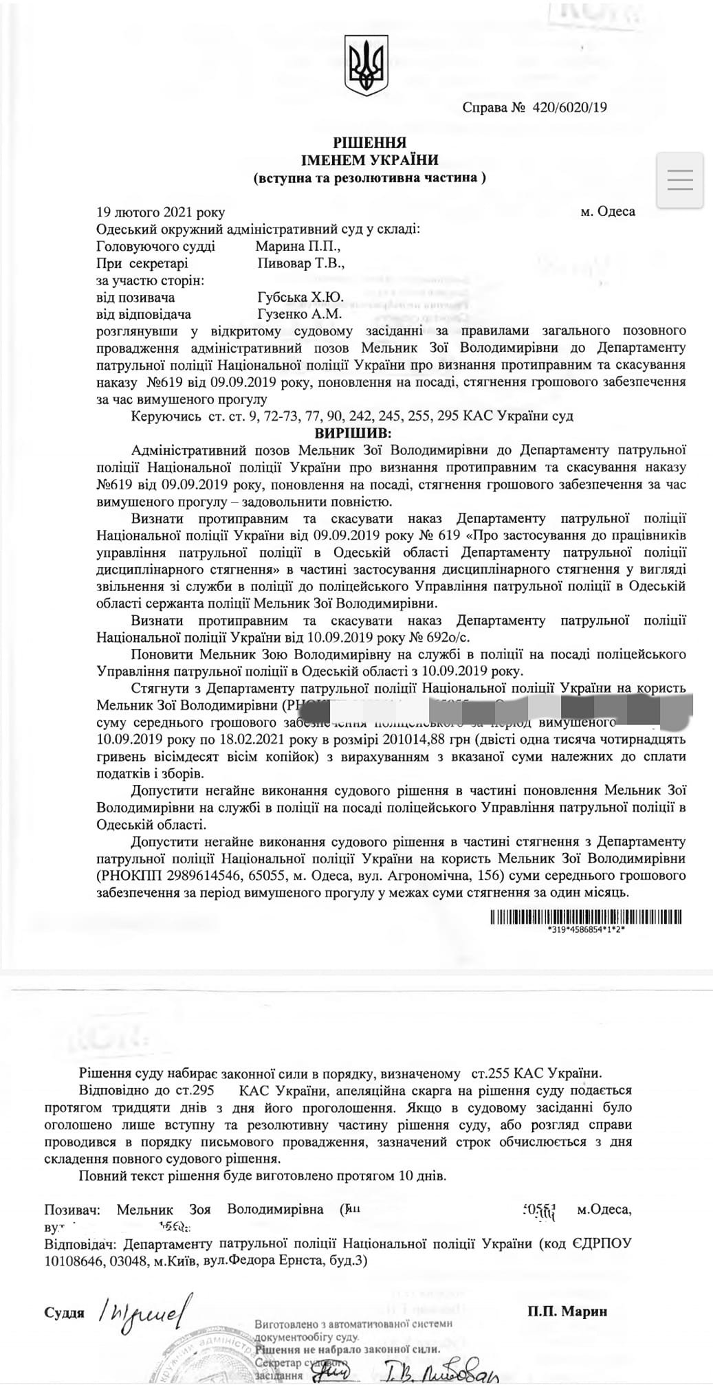 Суд признал незаконным увольнение одесской общественницы Зо..., фото-1 Суд признал незаконным увольнение одесской общественницы Зои Мельник из патрульной полиции, фото-1