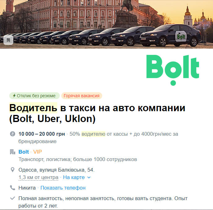 Работа водителем в Одессе: где можно зарабатывать больше 10 тысяч гривен , фото-2