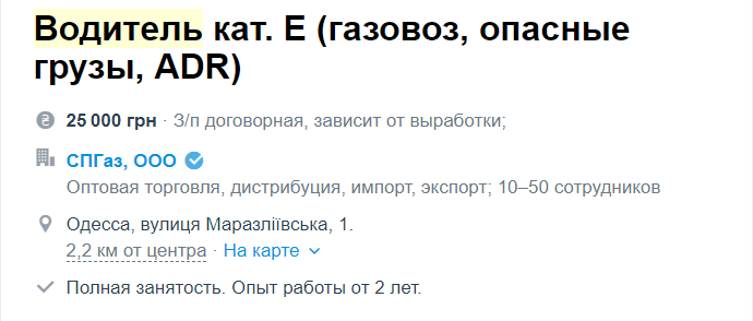 Работа водителем в Одессе: где можно зарабатывать больше 10 тысяч гривен , фото-14