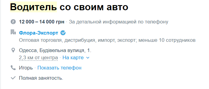 Работа водителем в Одессе: где можно зарабатывать больше 10 тысяч гривен , фото-4